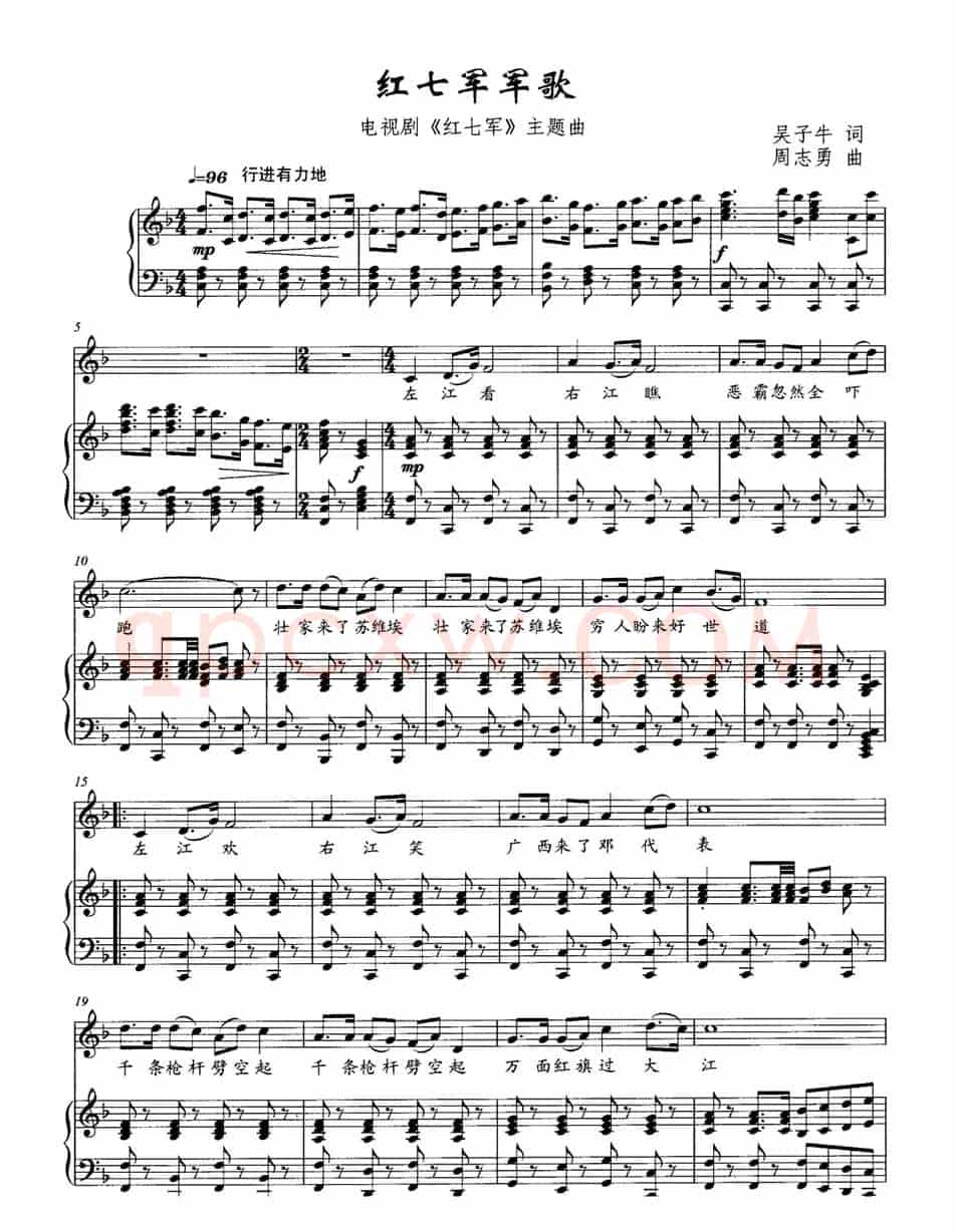 红七军军歌（电视剧《红七军》主题曲）（正谱）
