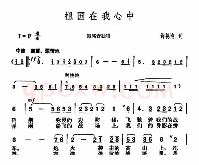 祖国在我心中（许德清词 胡俊成曲）