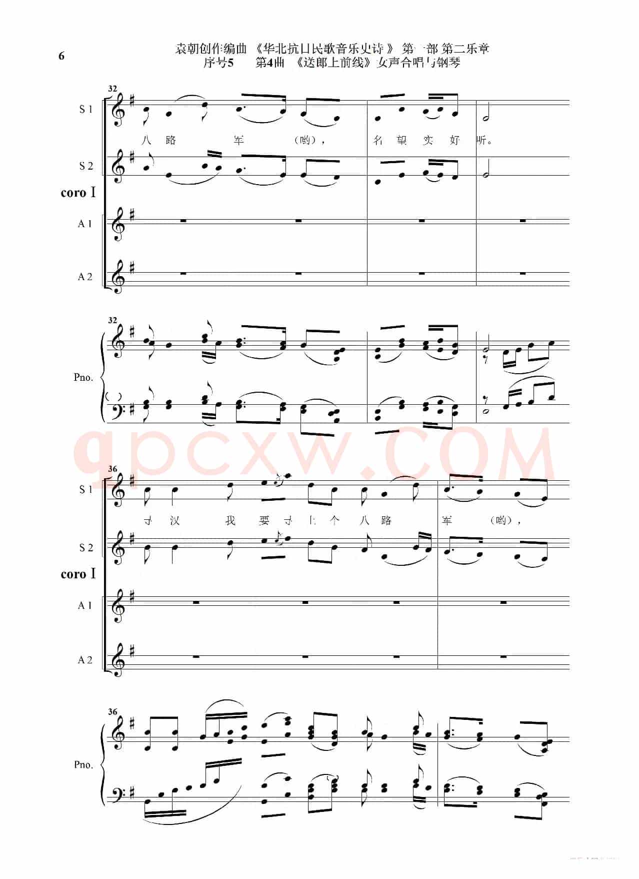 重发：序号5第4曲《送郎上前线》Ⅰ女声合唱与钢琴
