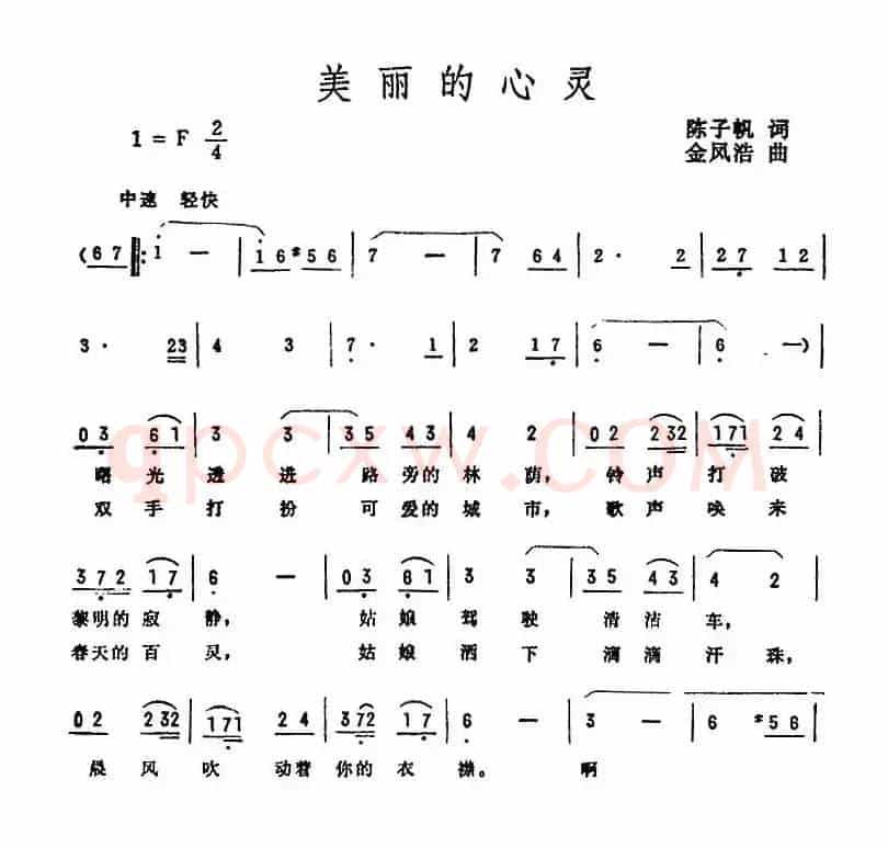 美丽的心灵（陈子帆词 金凤浩曲）