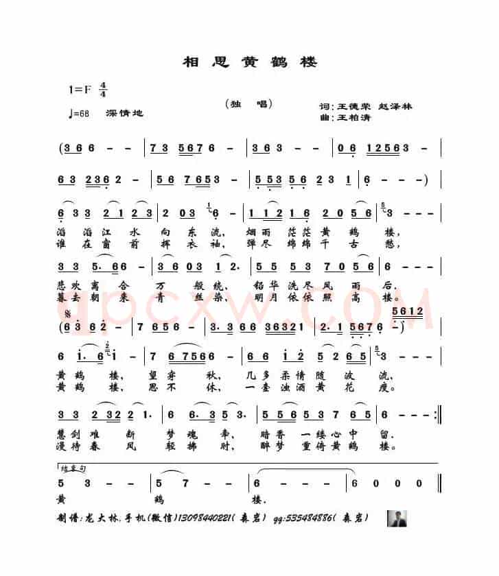 相思黄鹤楼