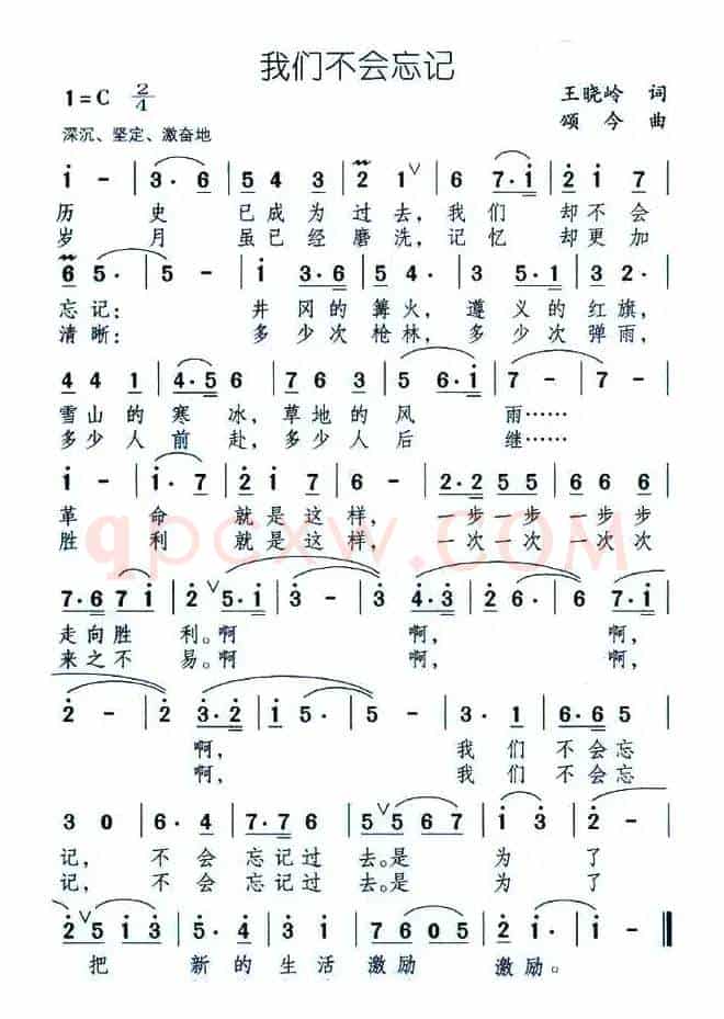 我们不会忘记