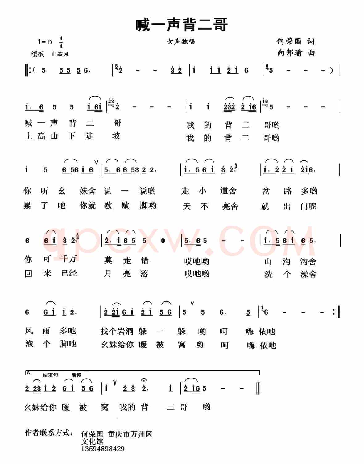 喊一声背二哥
