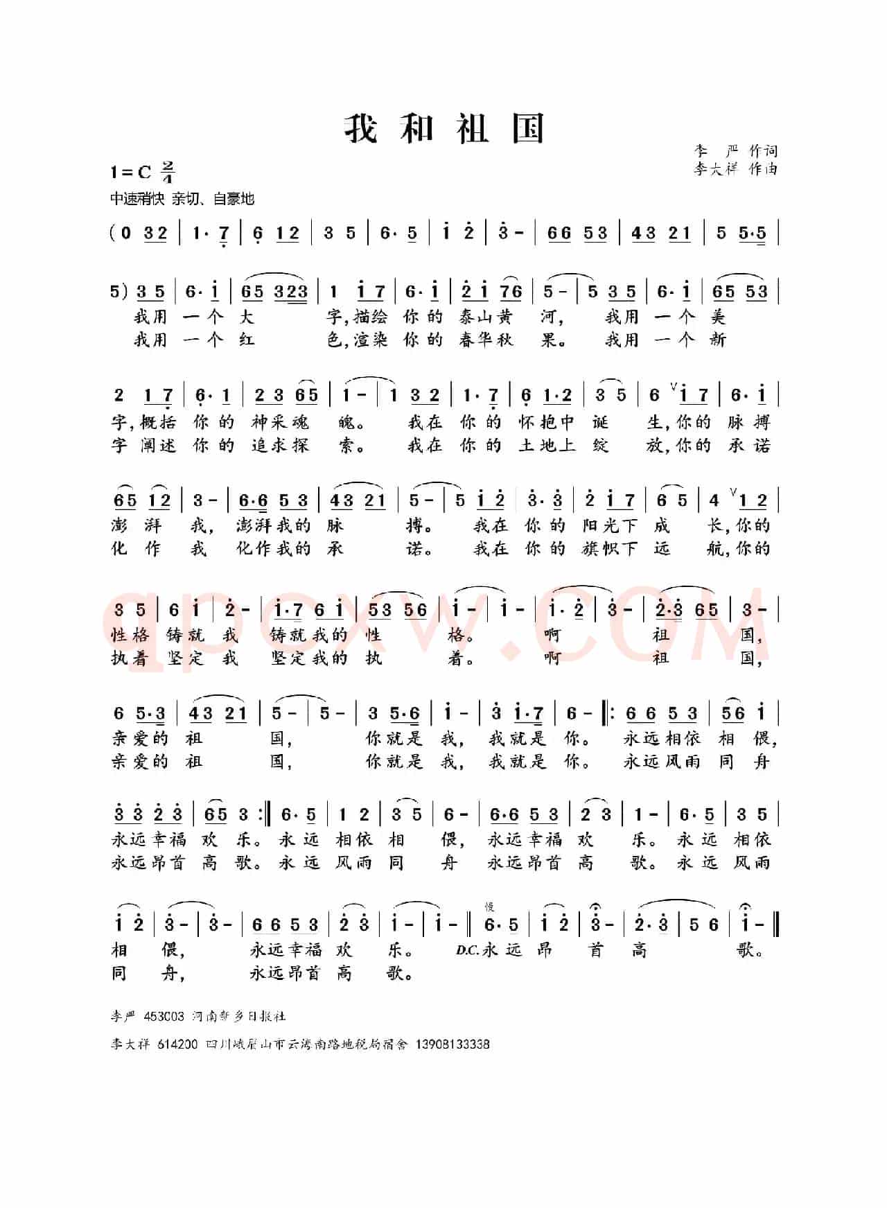 我和祖国（李严词 李大祥曲）