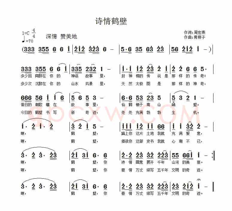 诗情鹤壁（周宏燕词 南梆子（冯玉川）曲）