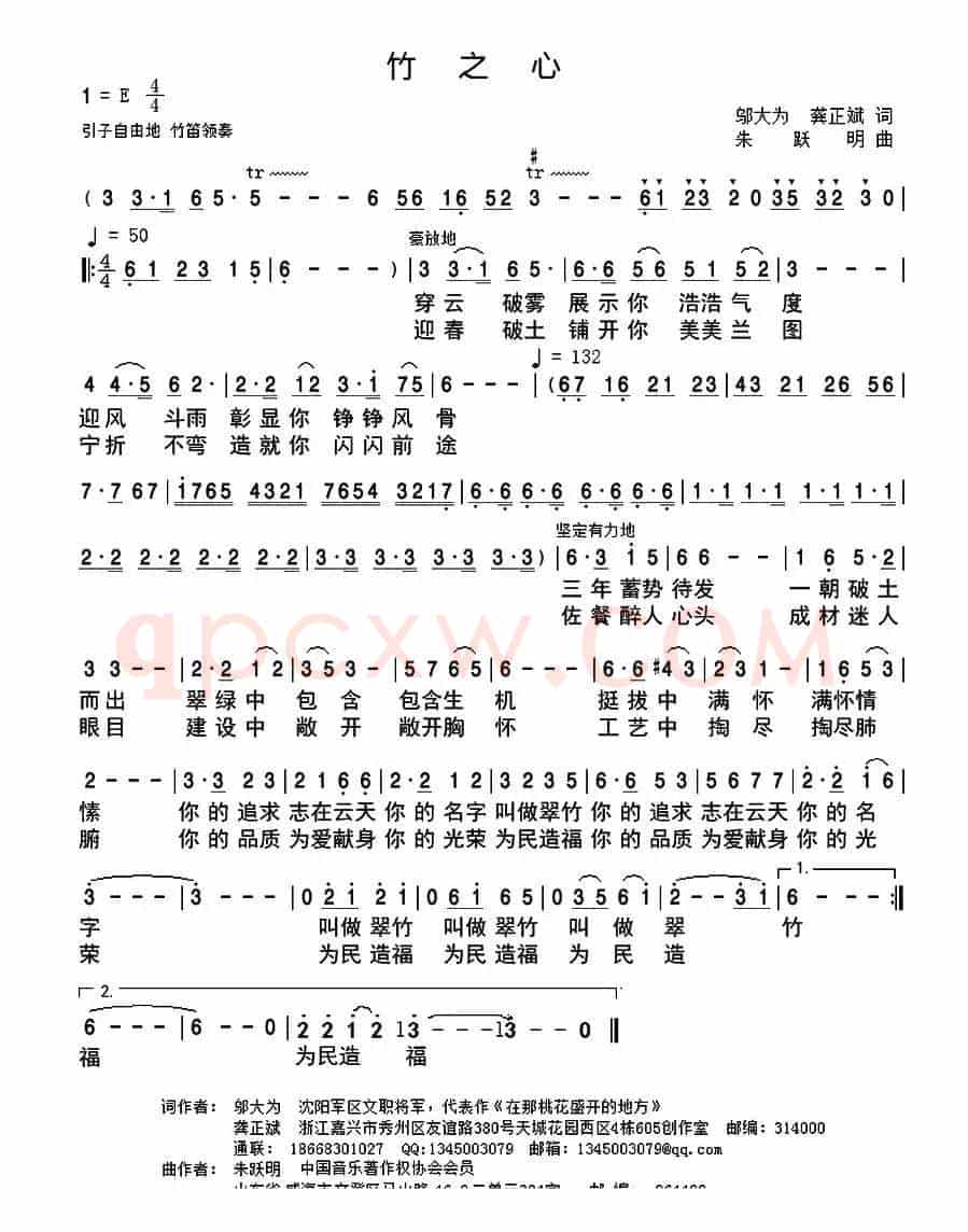 竹之心