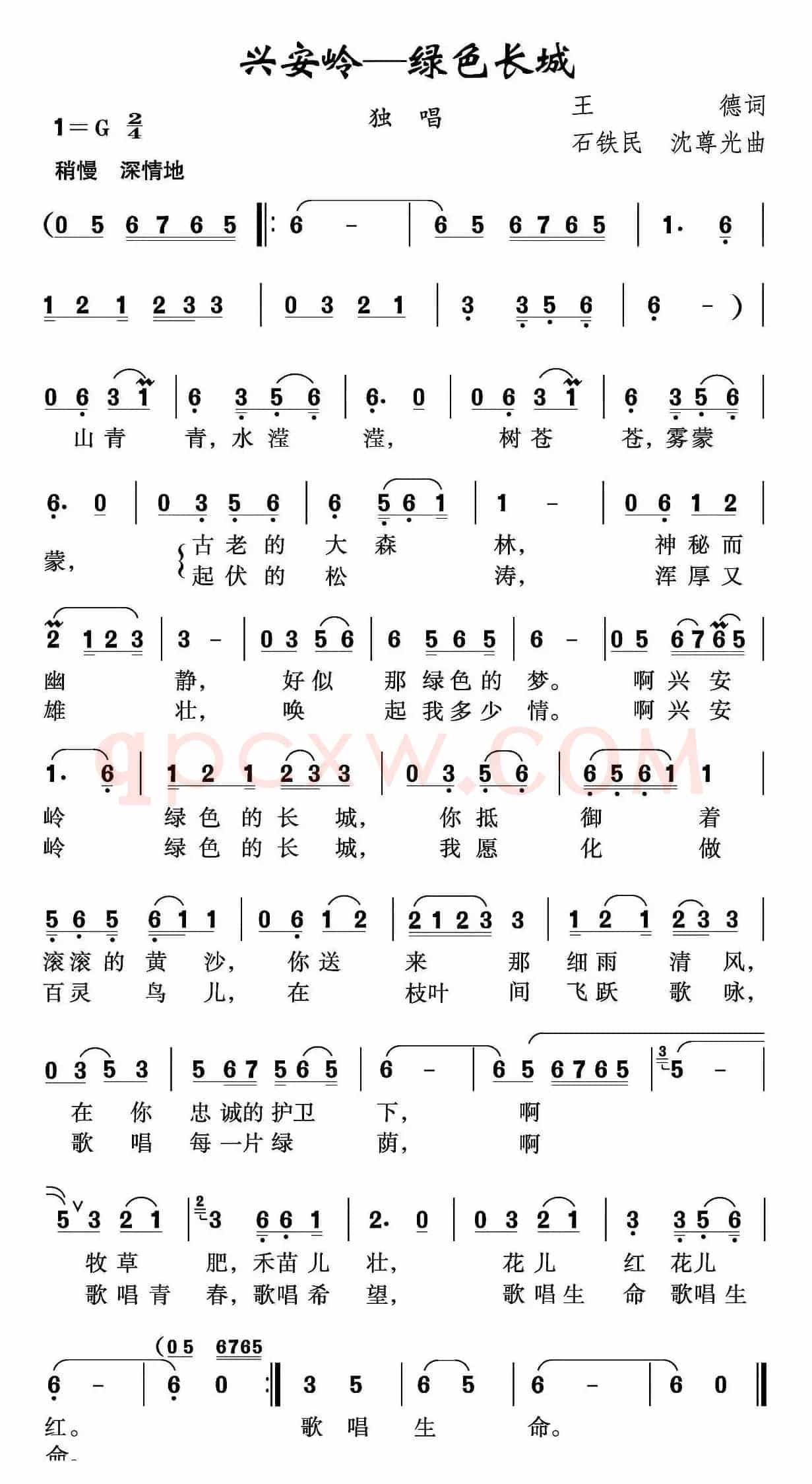 兴安岭—绿色长城