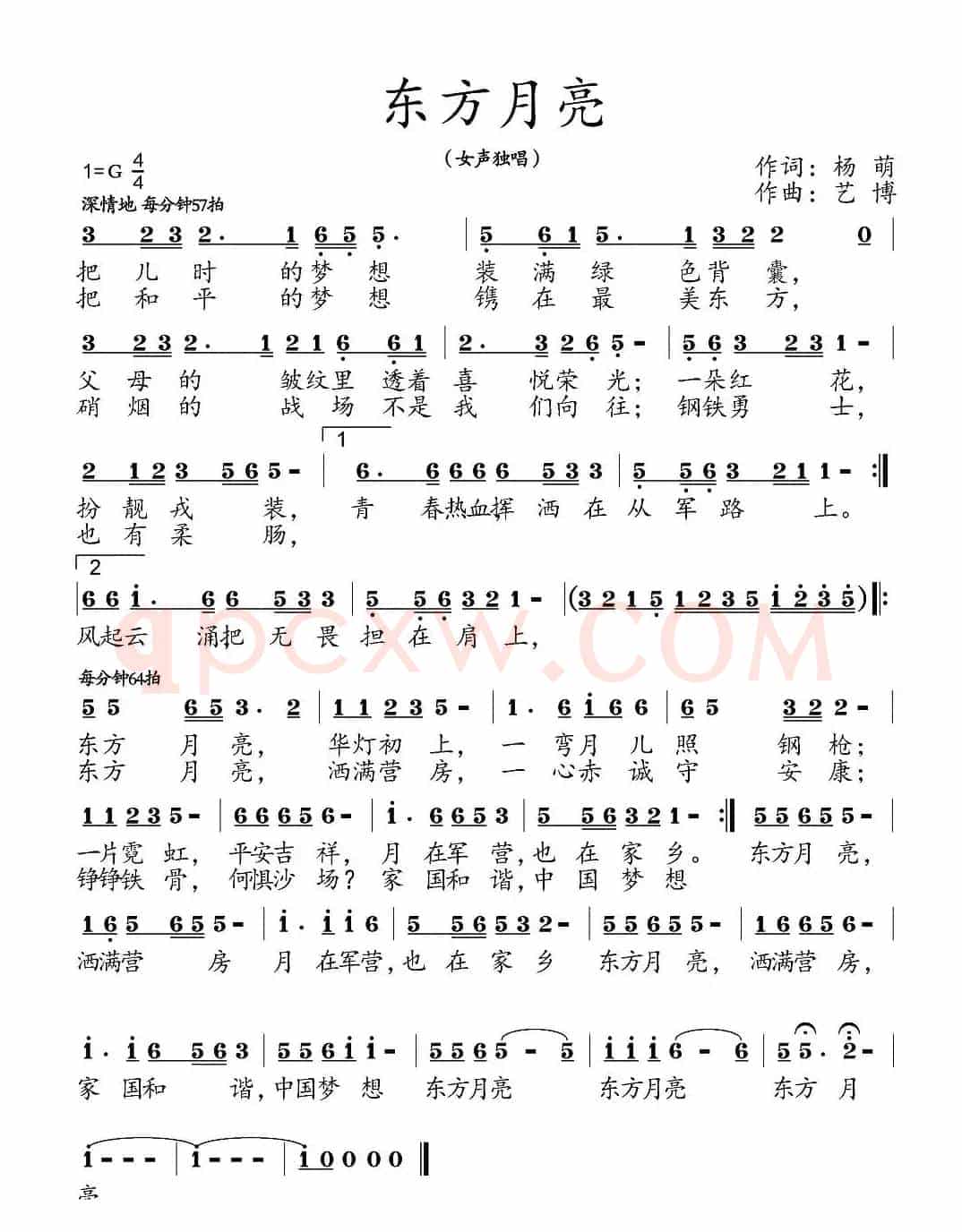 东方月亮