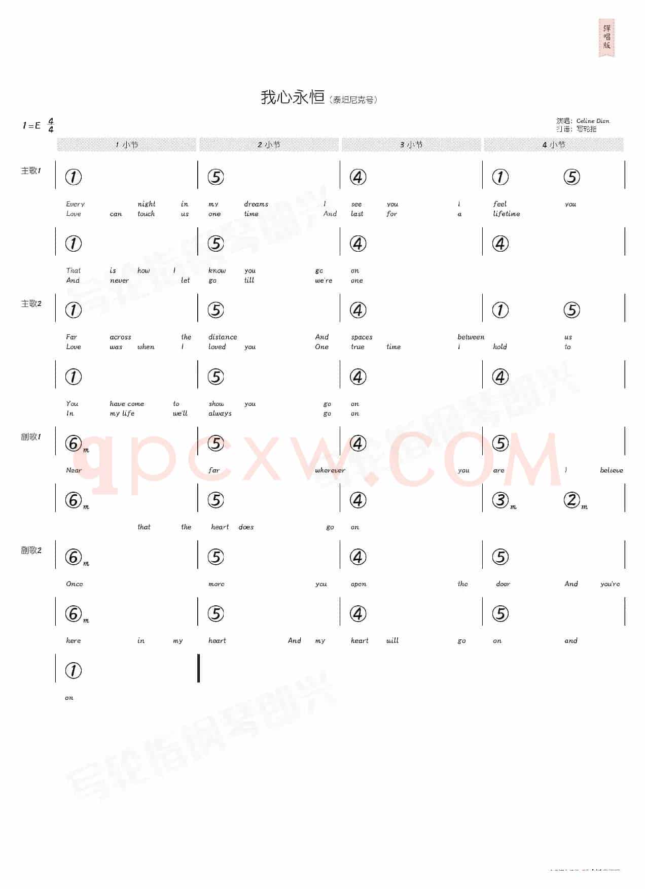 我心永恒(简和谱)