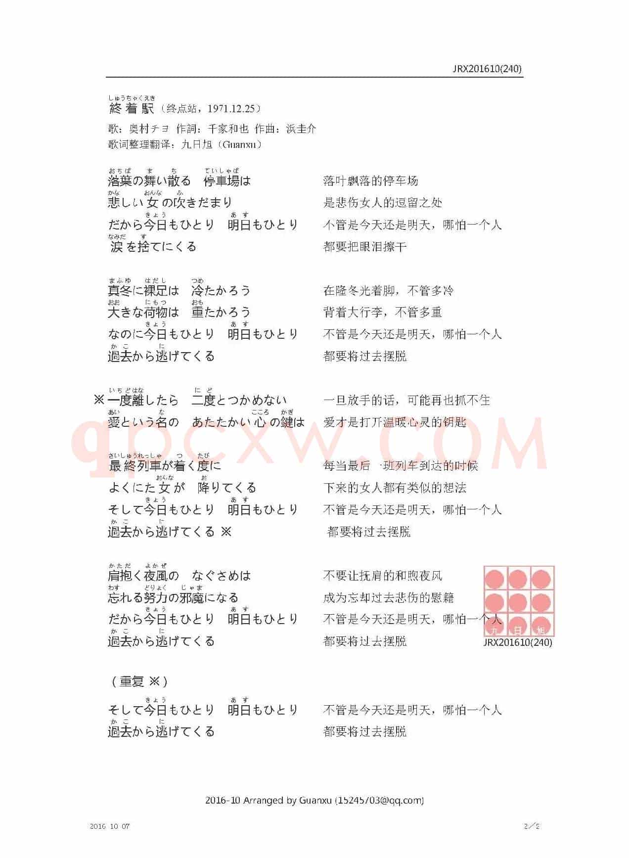 【日】終着駅（终点站）