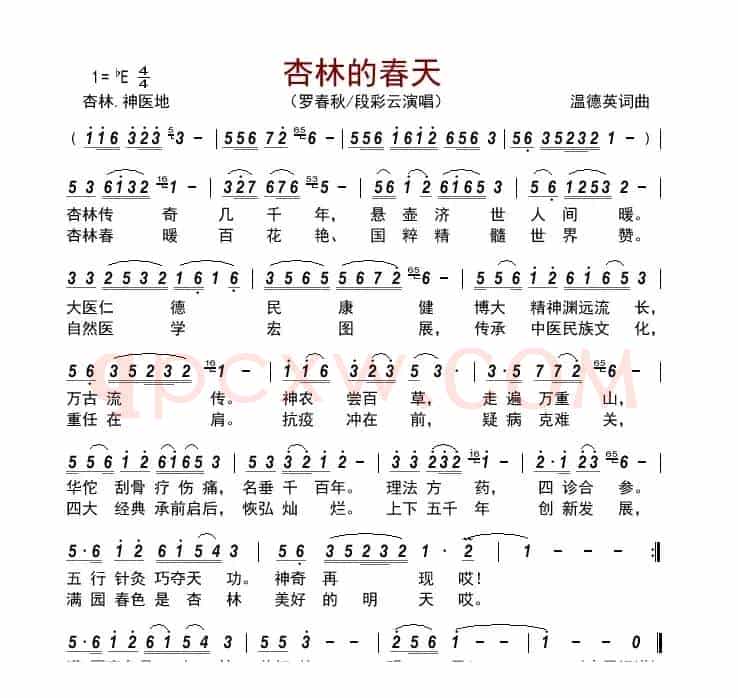 杏林的春天       