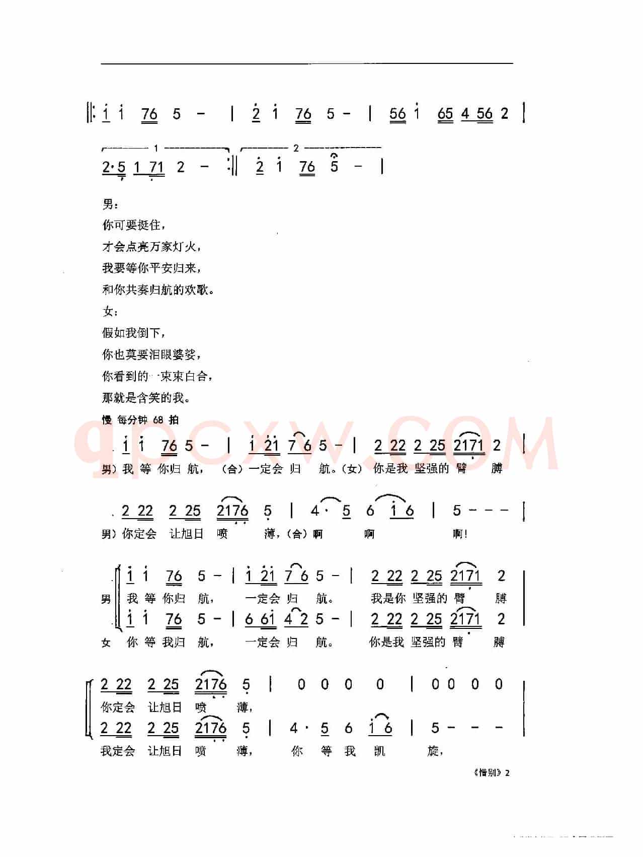 惜别(音乐广播剧《上前方》唱段之四)