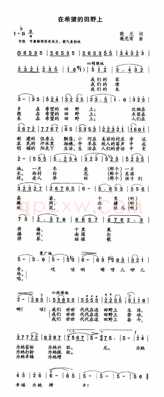 在希望的田野上