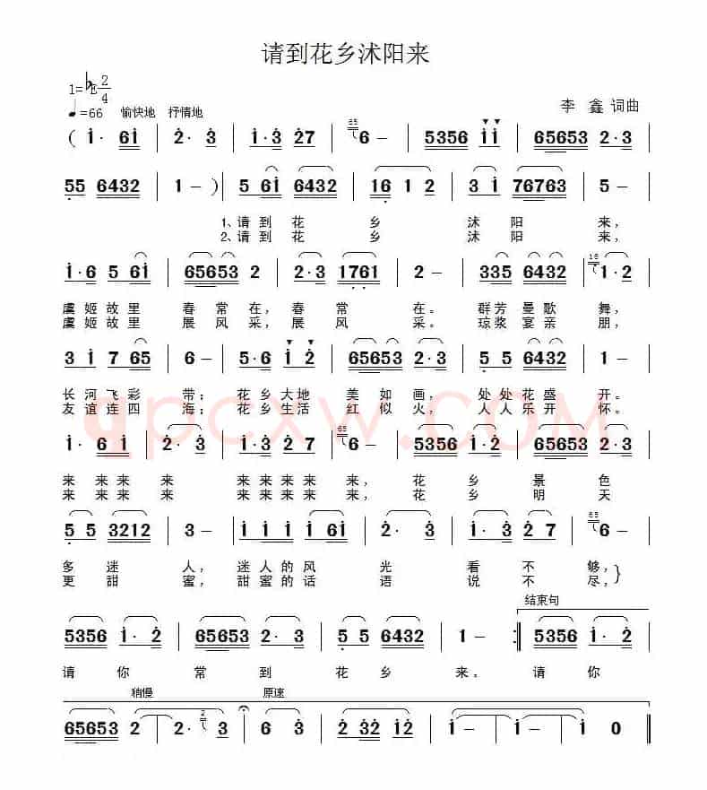 请到花乡沭阳来(李鑫 词曲)