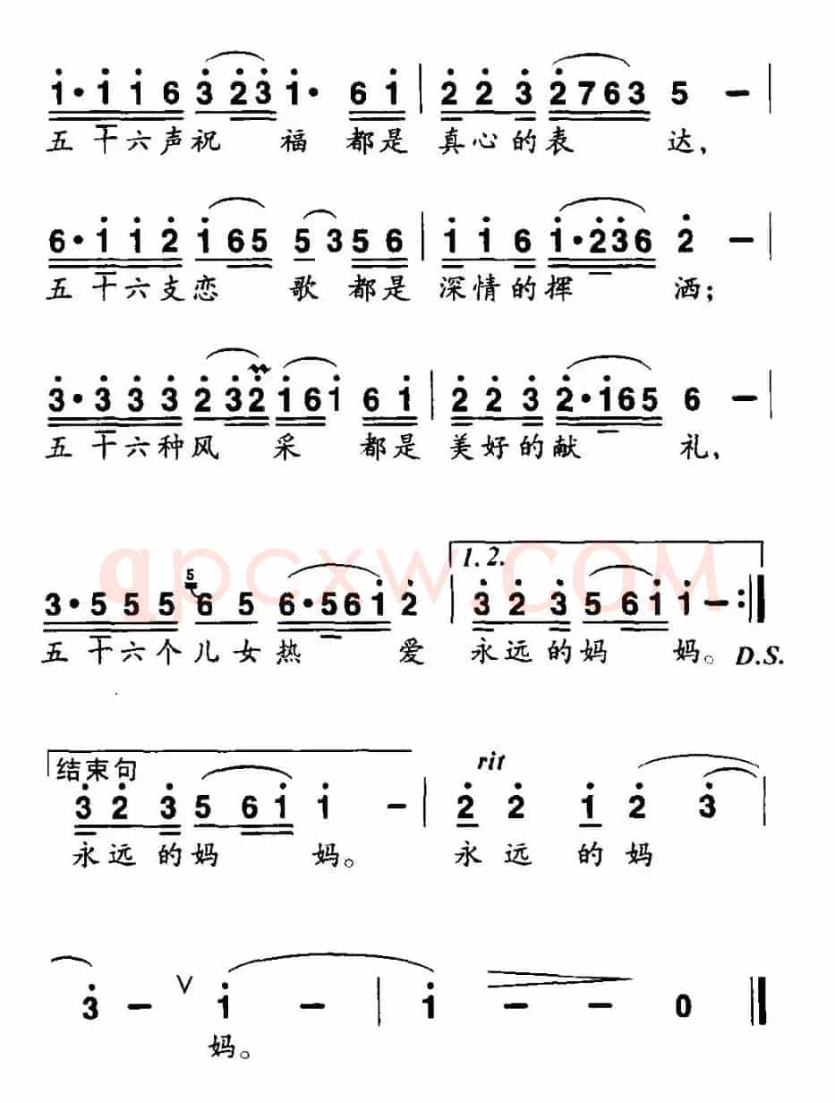 五十六个儿女爱妈妈