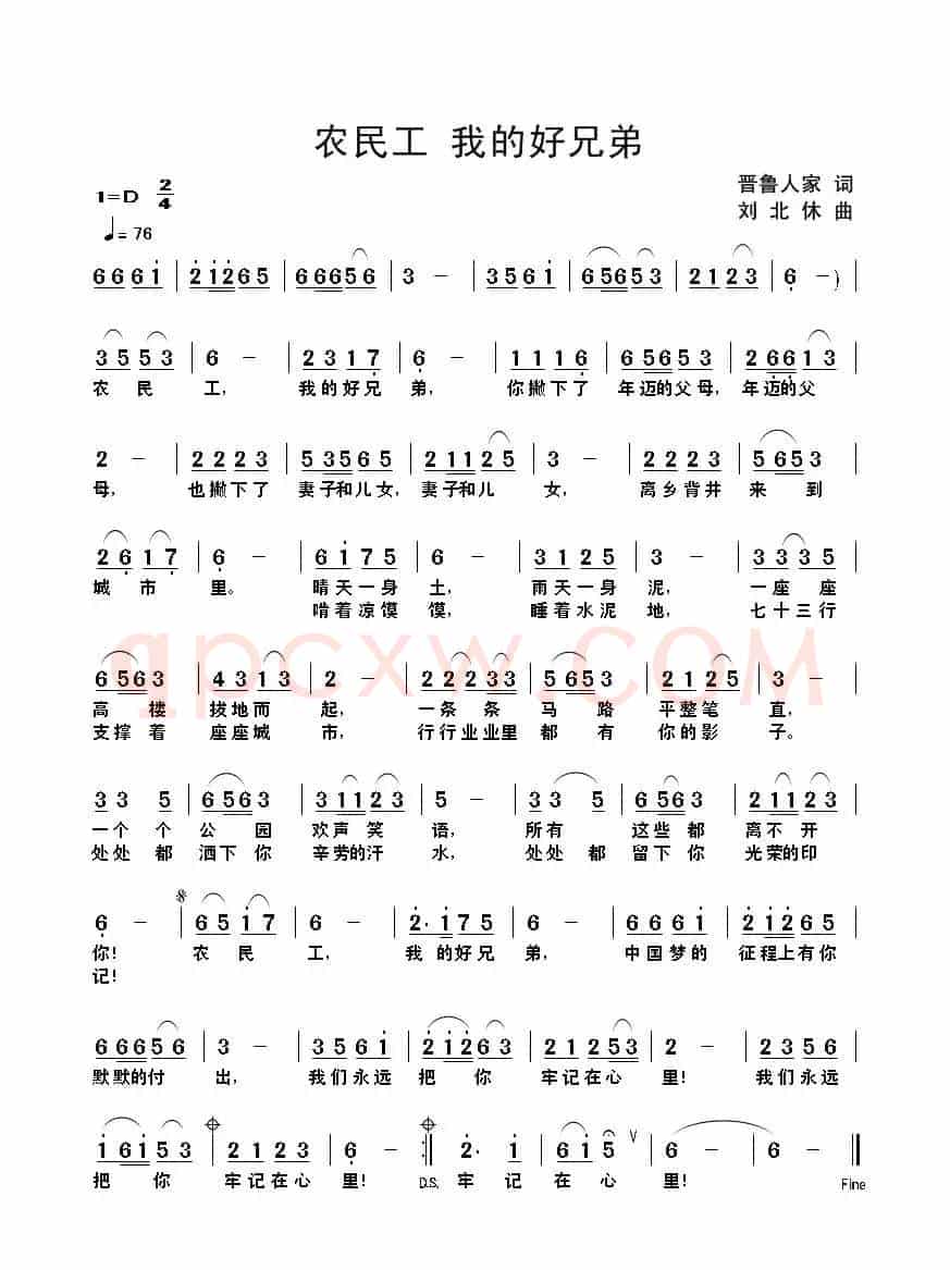 农民工 我的好兄弟
