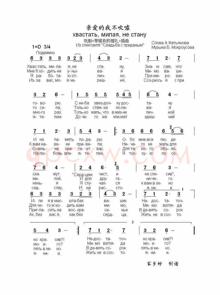 亲爱的我不吹嘘хвастать милая не стану(中俄简谱)