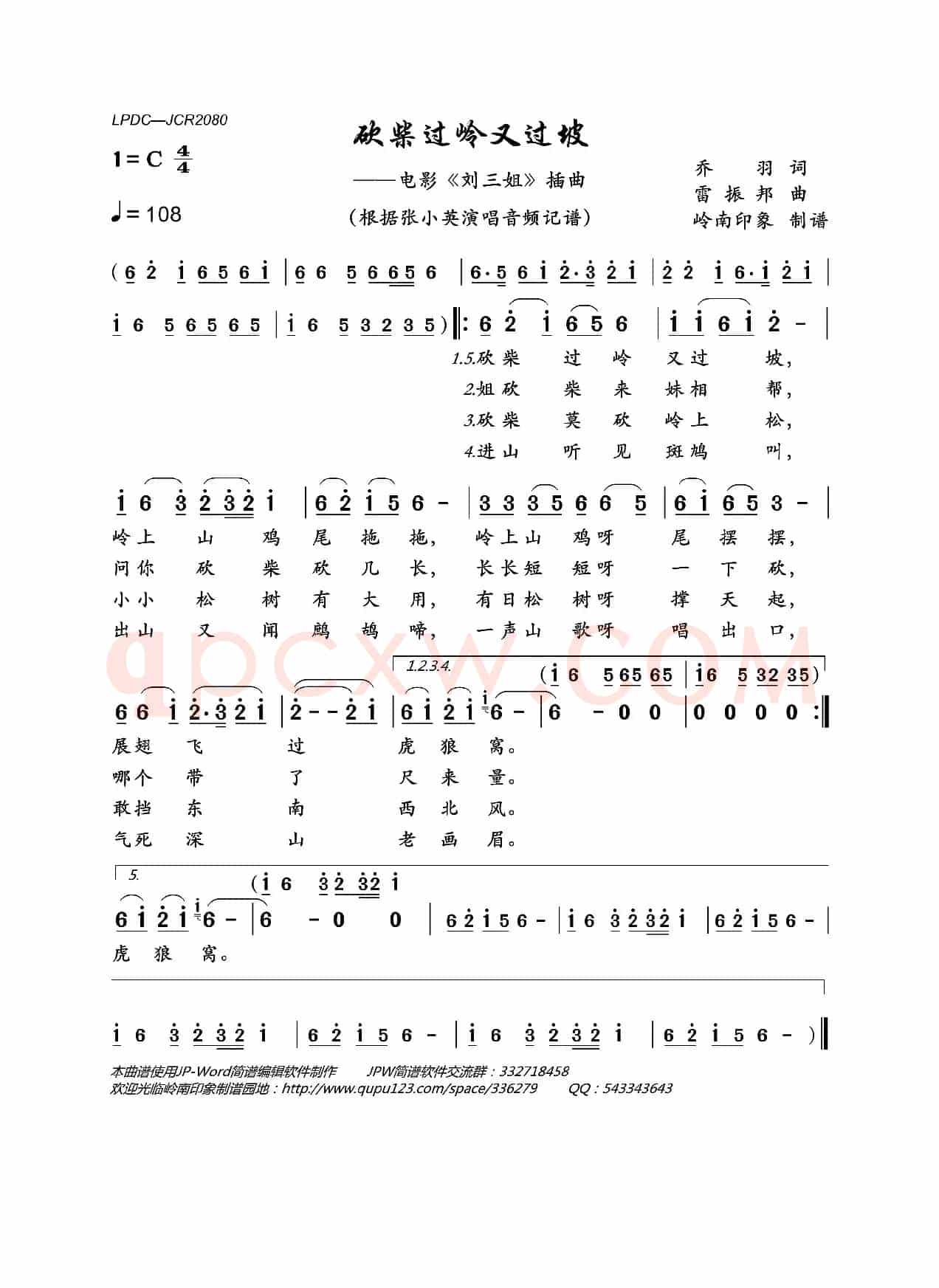 砍柴过岭又过坡(电影《刘三姐》插曲)