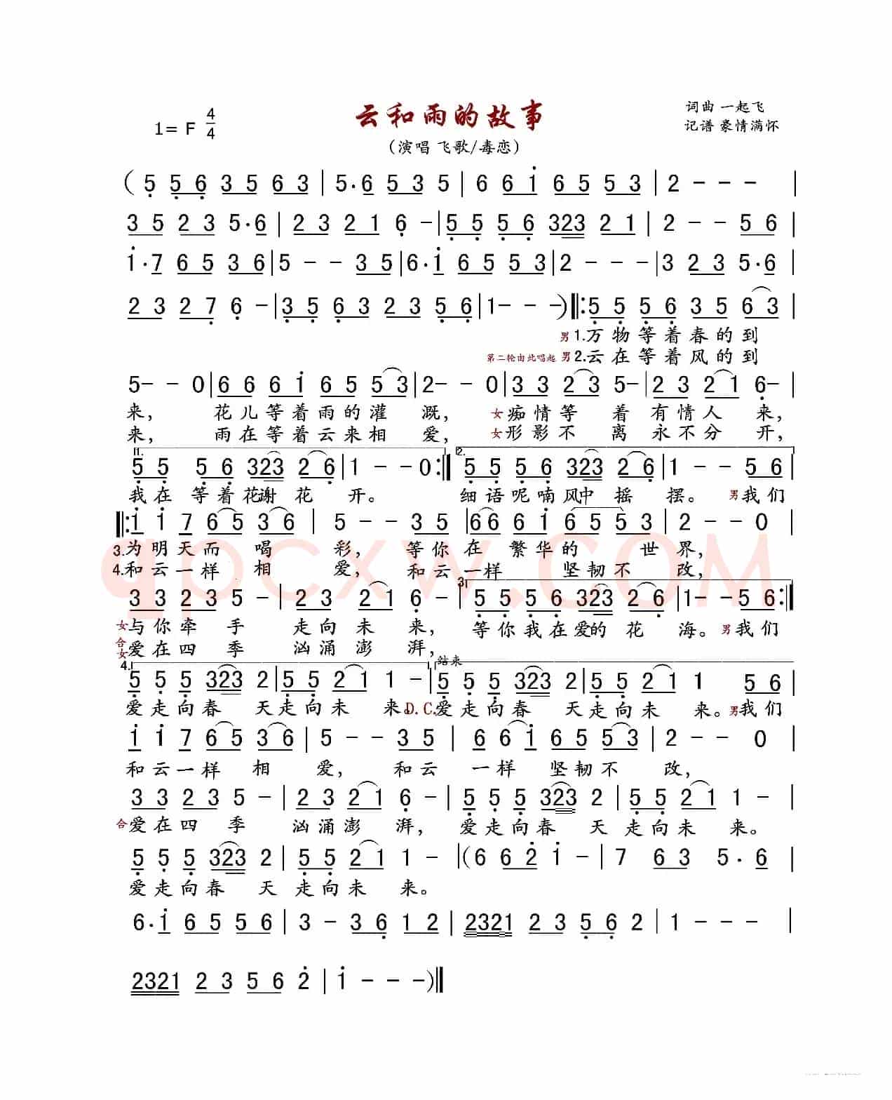 云和雨的故事