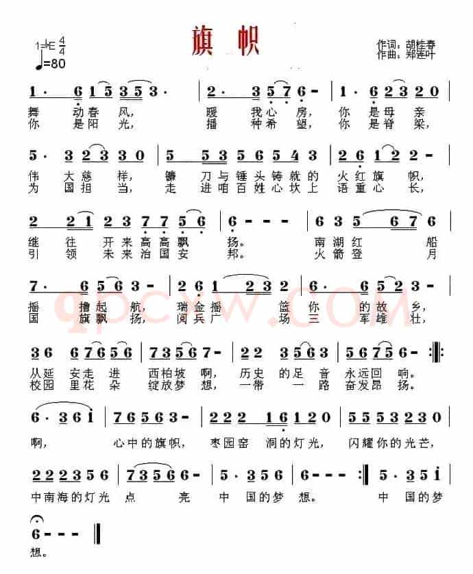 旗帜(胡贵春词 郑连叶曲)