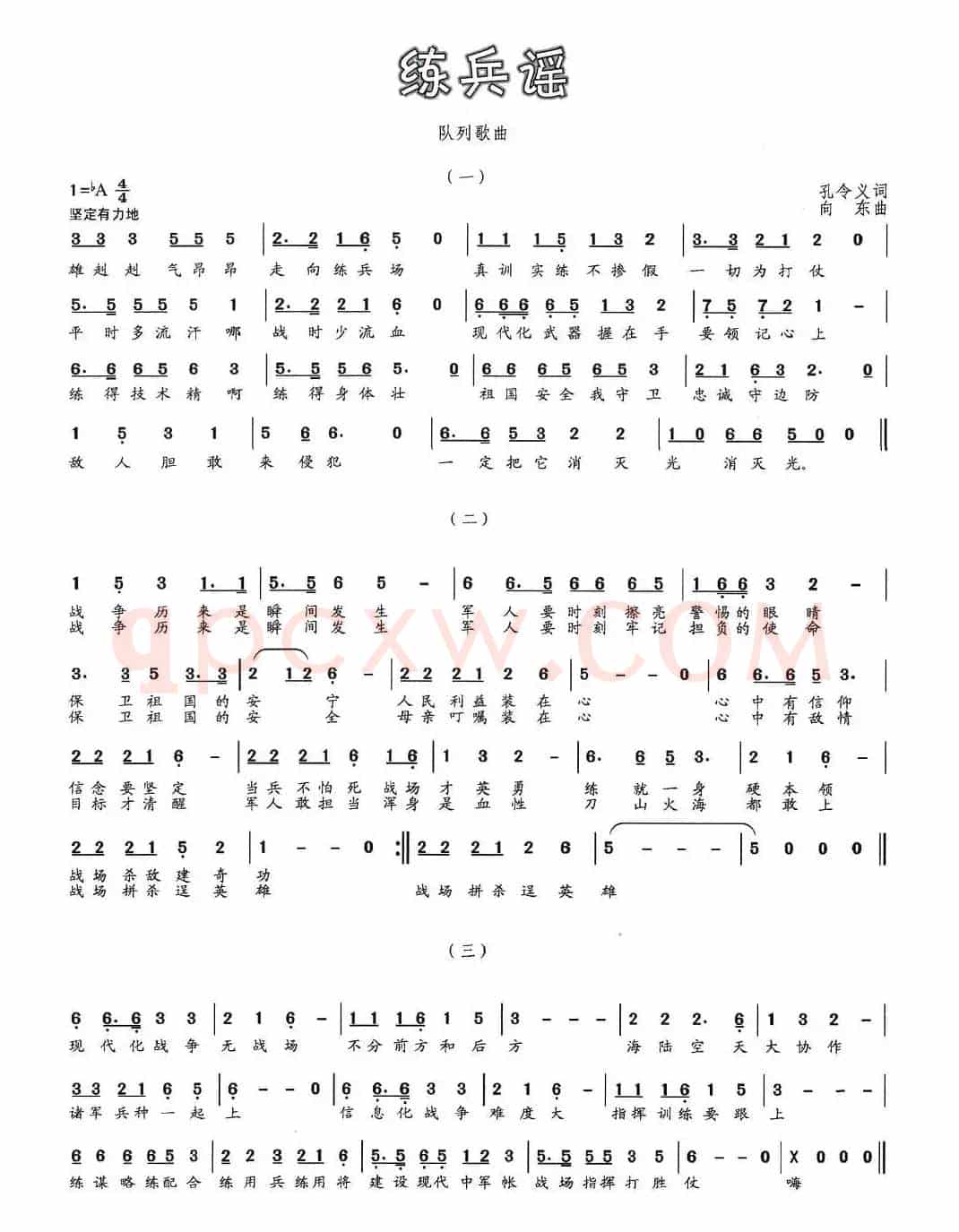 练兵谣（孔令义词 向东曲）