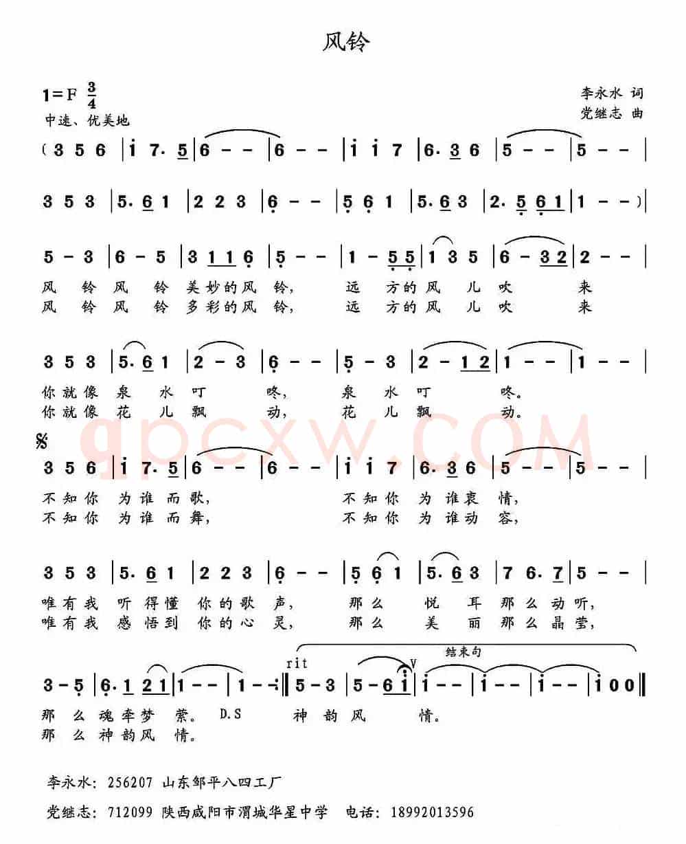 风铃（李永水词 党继志曲）