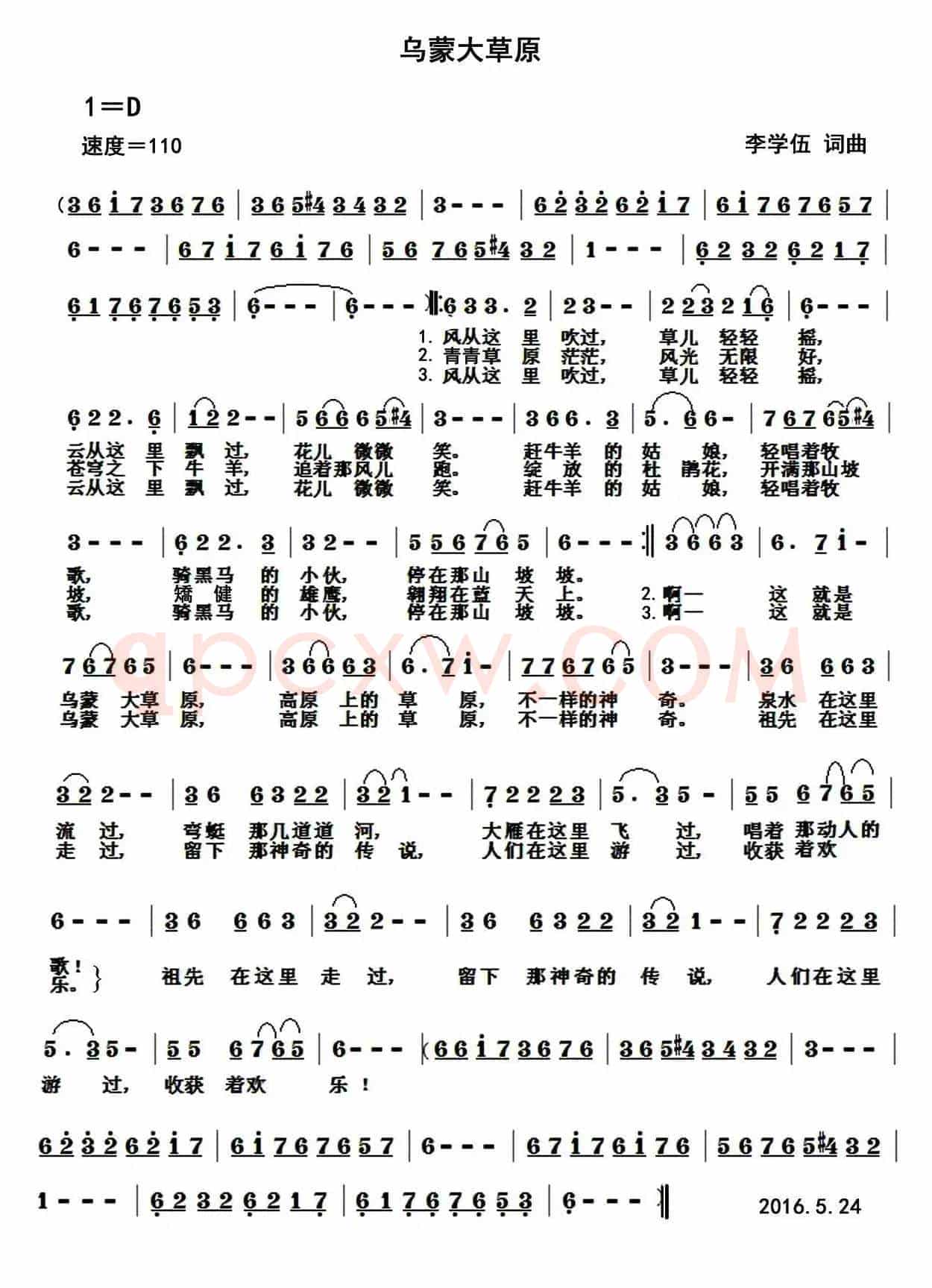 乌蒙大草原（李学伍 词曲）
