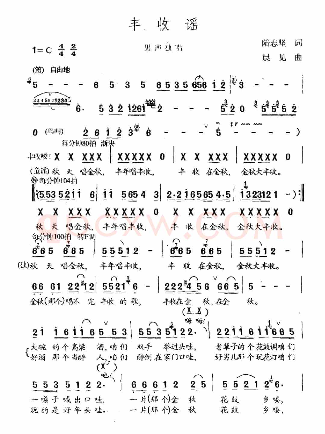 丰收谣（陆志坚词 晨见曲）