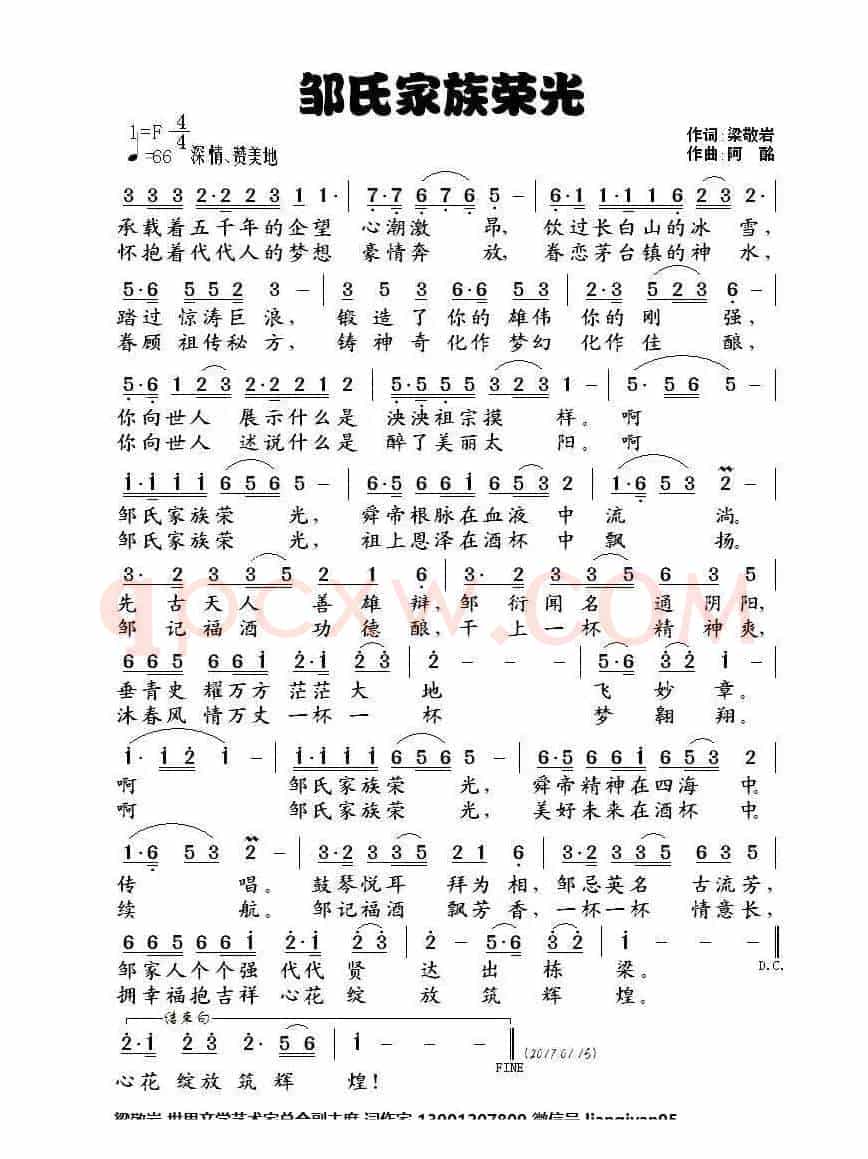 邹氏家族荣光