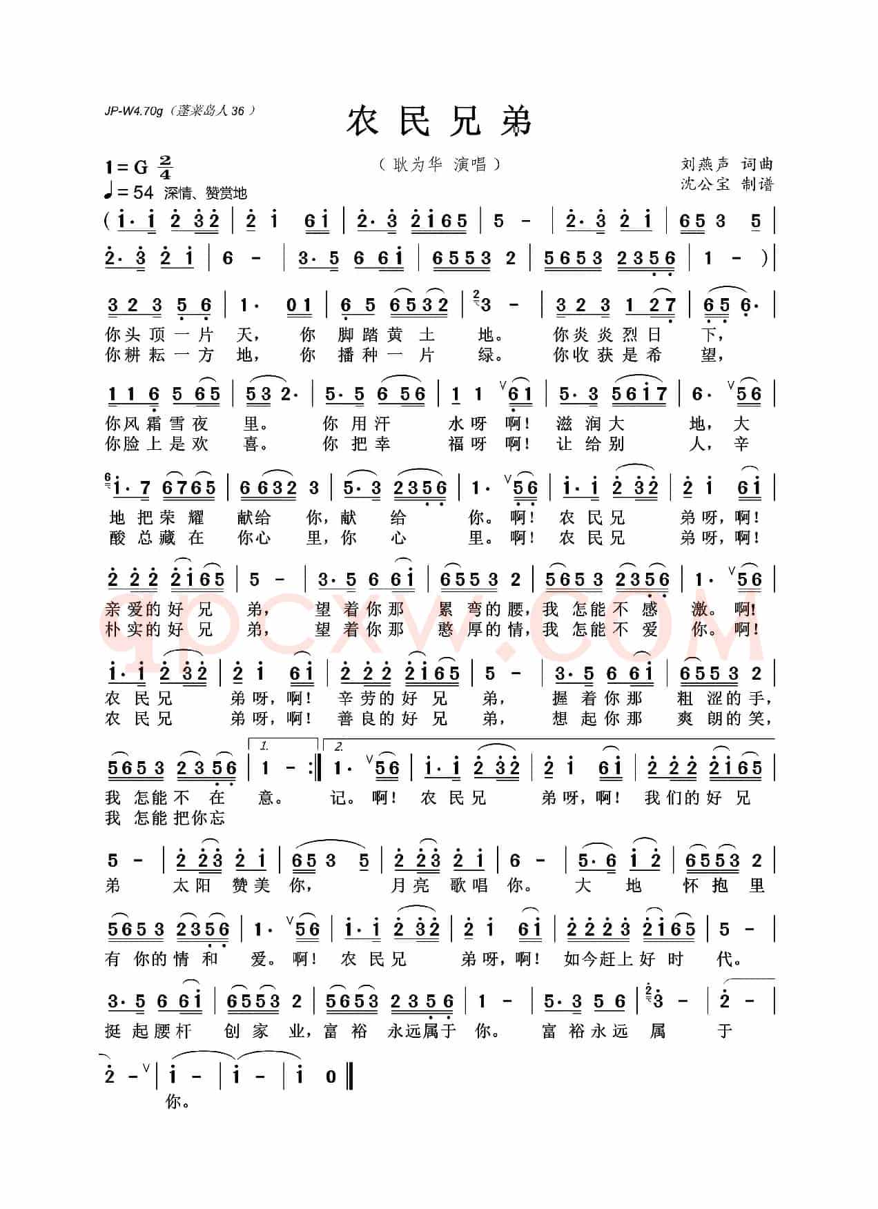 农民兄弟（刘燕声词 刘燕声曲）