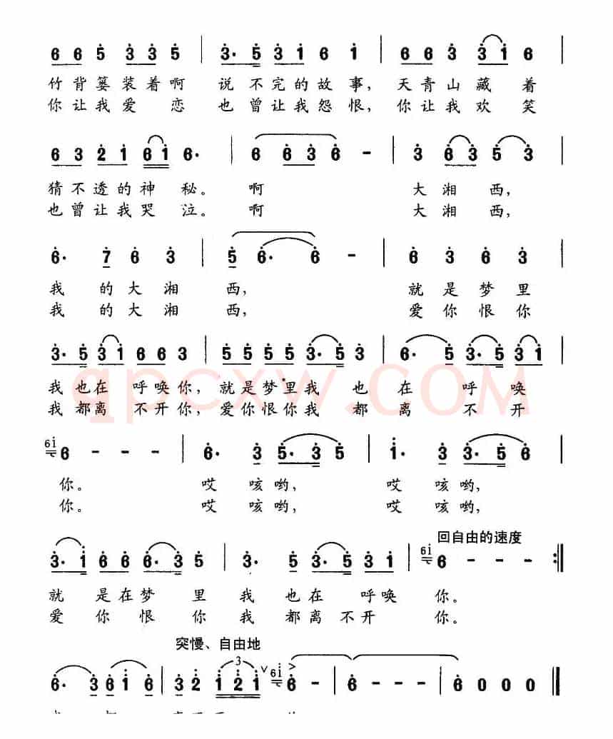 我的大湘西（李木生词 赵恕心曲）