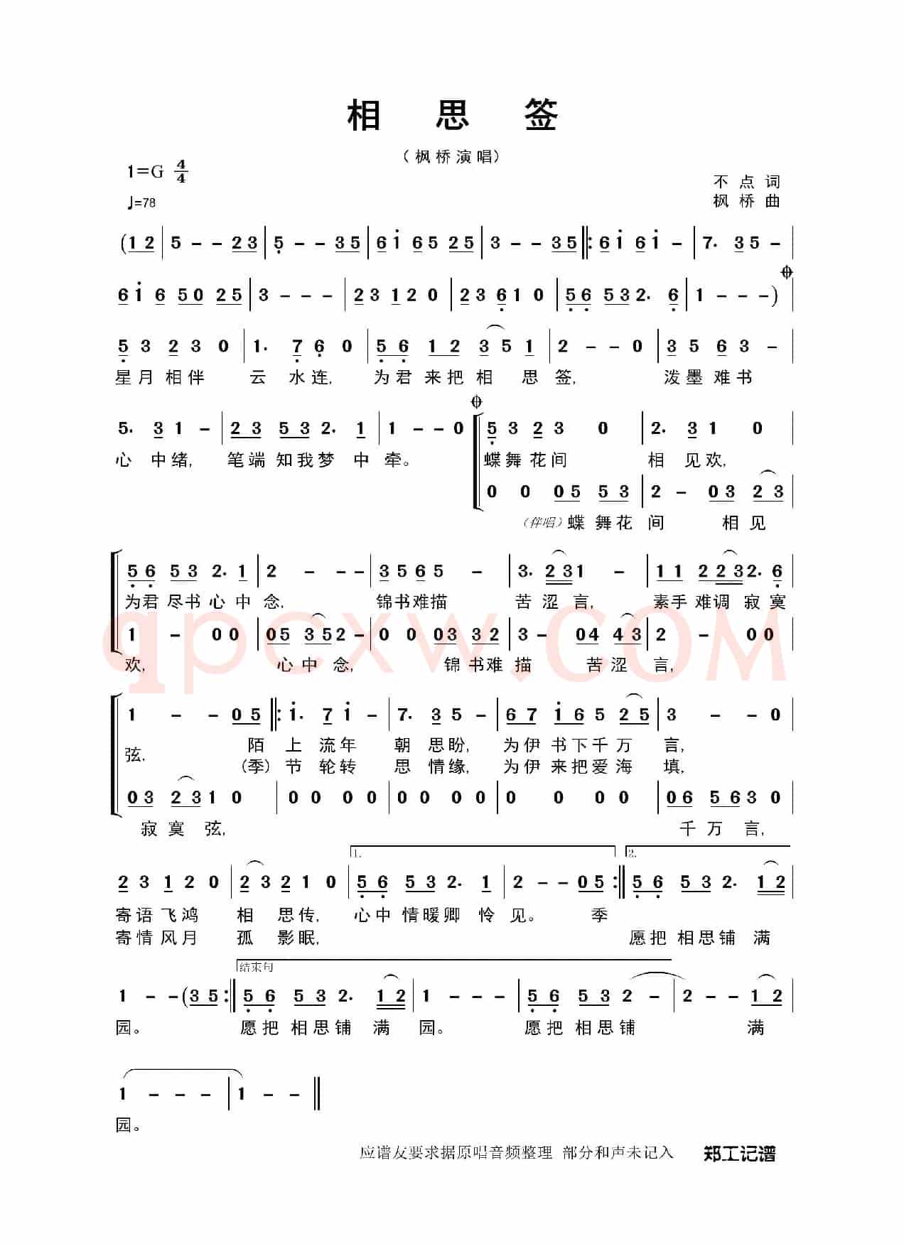 相思签(不点词 枫桥曲)