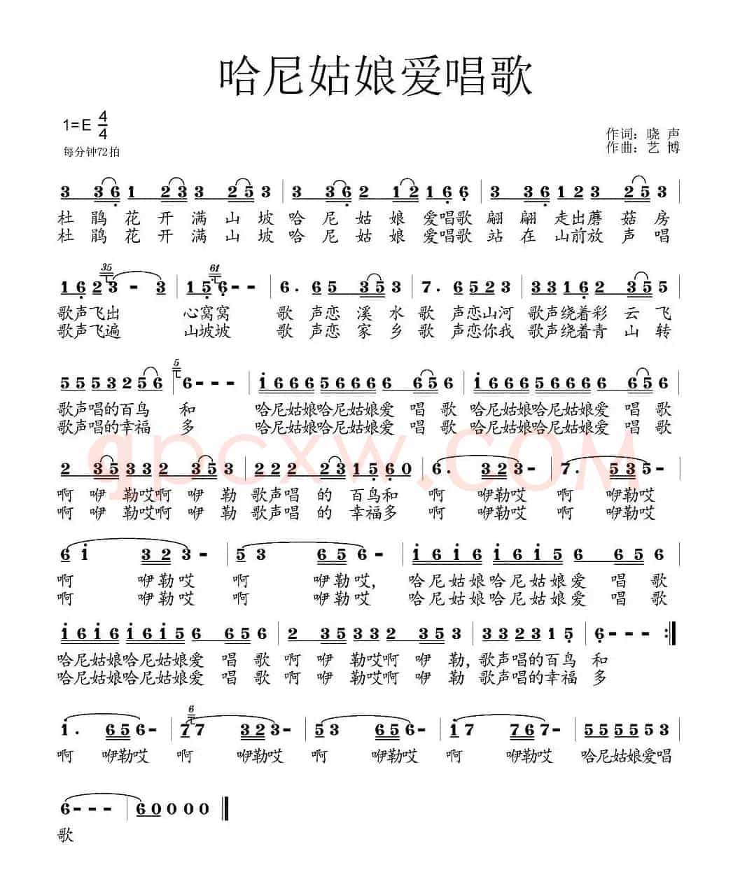 哈尼姑娘爱唱歌