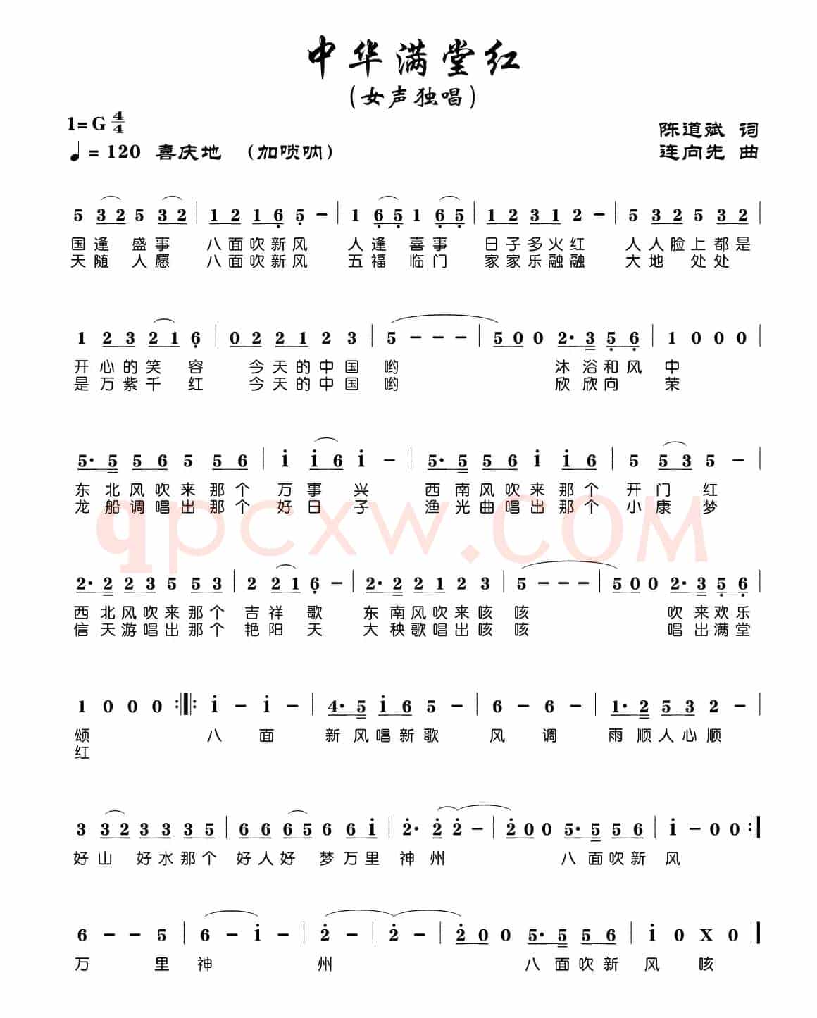 中华满堂红
