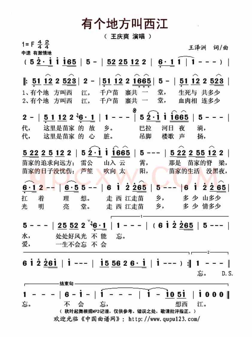 有个地方叫西江