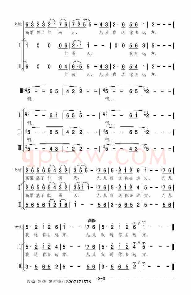 九儿(亦弛改编）（领唱 三部合唱 新版）