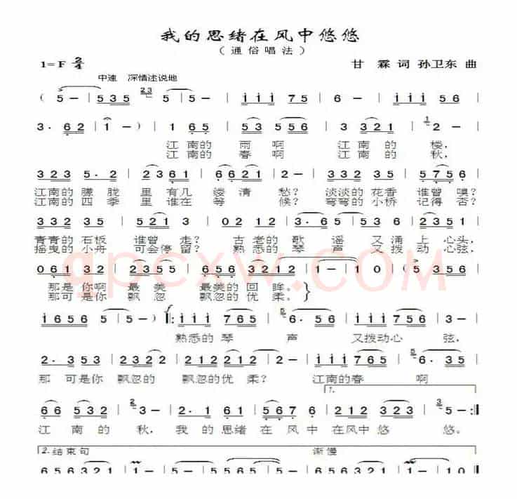 我的思绪在风中悠悠（甘霖词孙卫东曲）