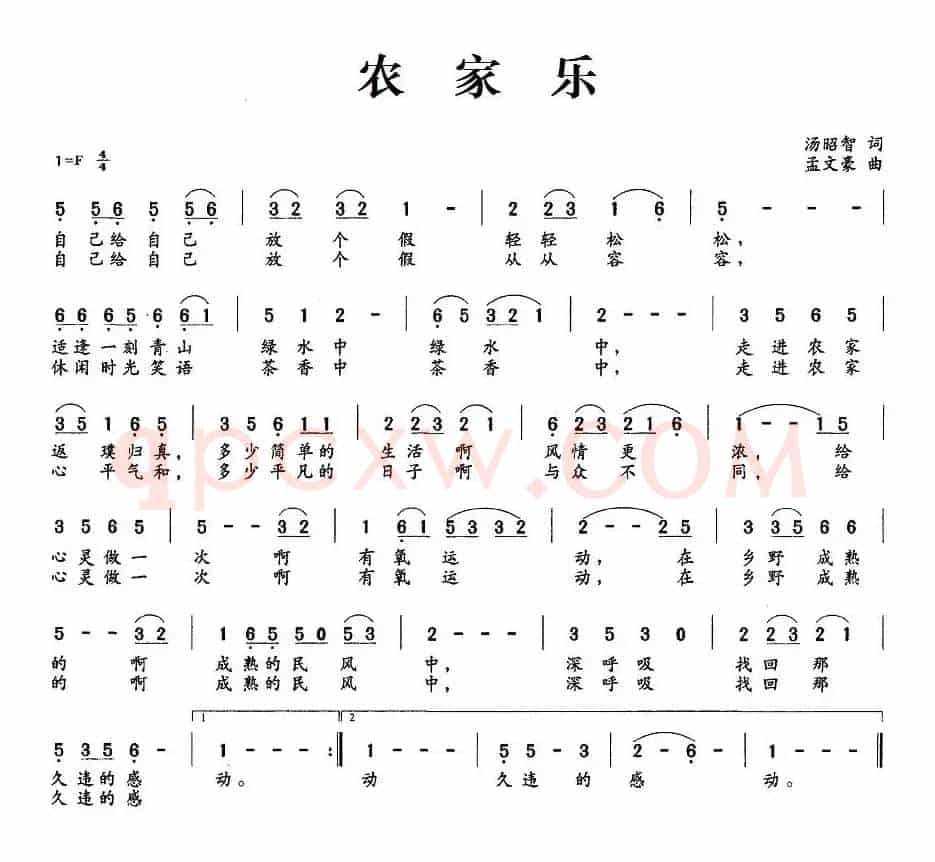 农家乐（汤昭智词 孟文豪曲）