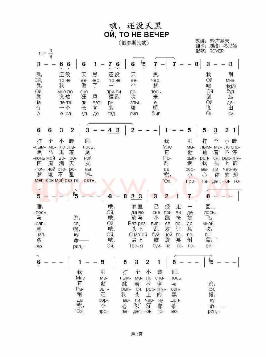 哦，还没天黑ОЙ ТО НЕ ВЕЧЕР（中俄简谱）