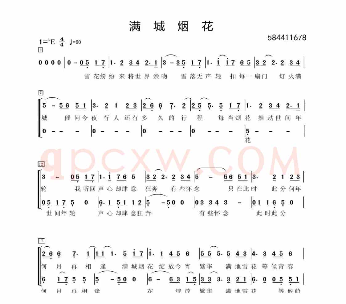 满城烟花合唱谱（深海蓝）