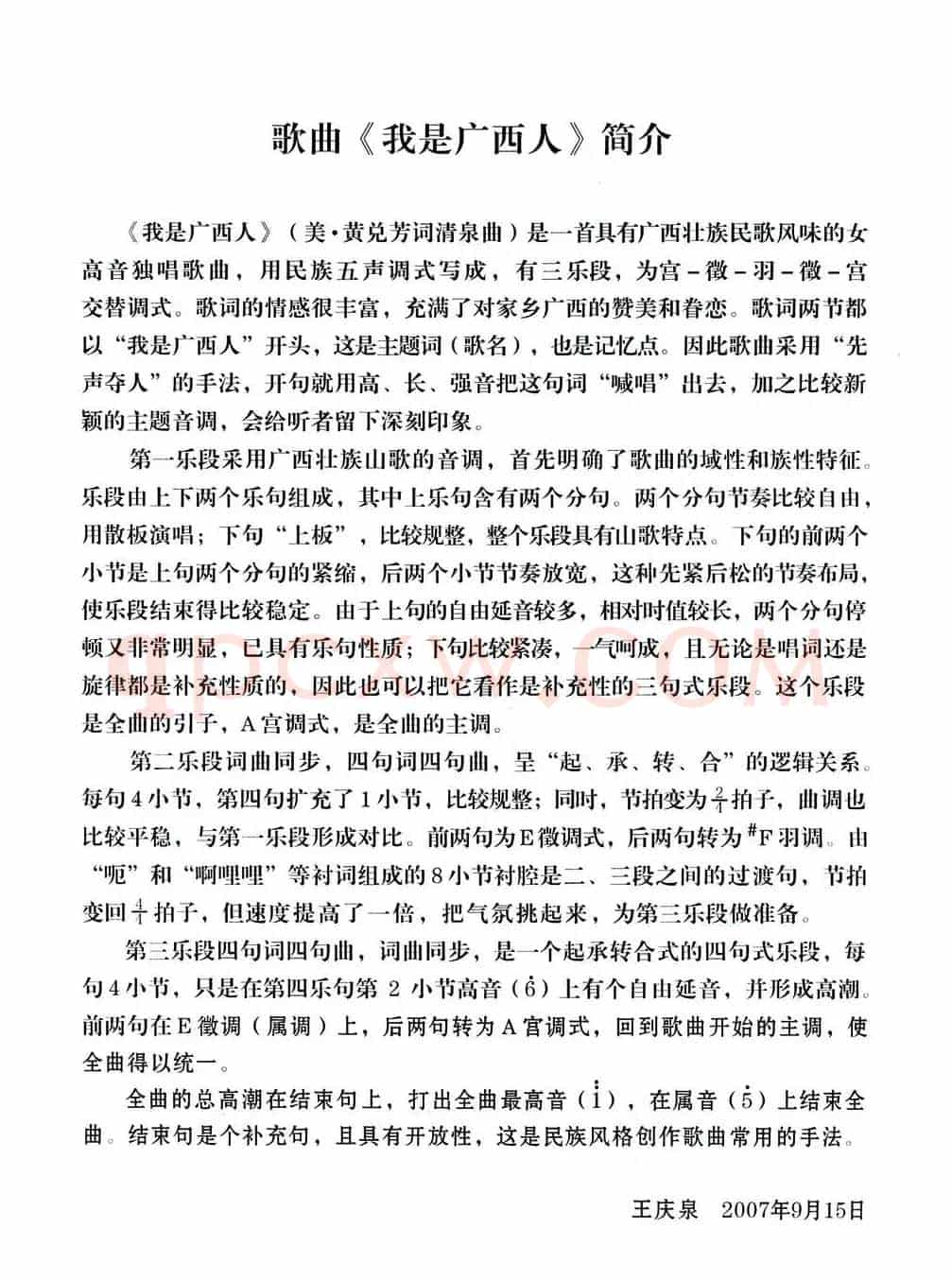我是广西人（美·黄兑芳词 清泉曲 李思宇原唱）