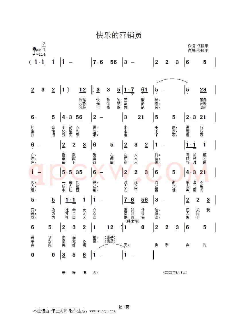快乐的营销员(佟居平 词曲)