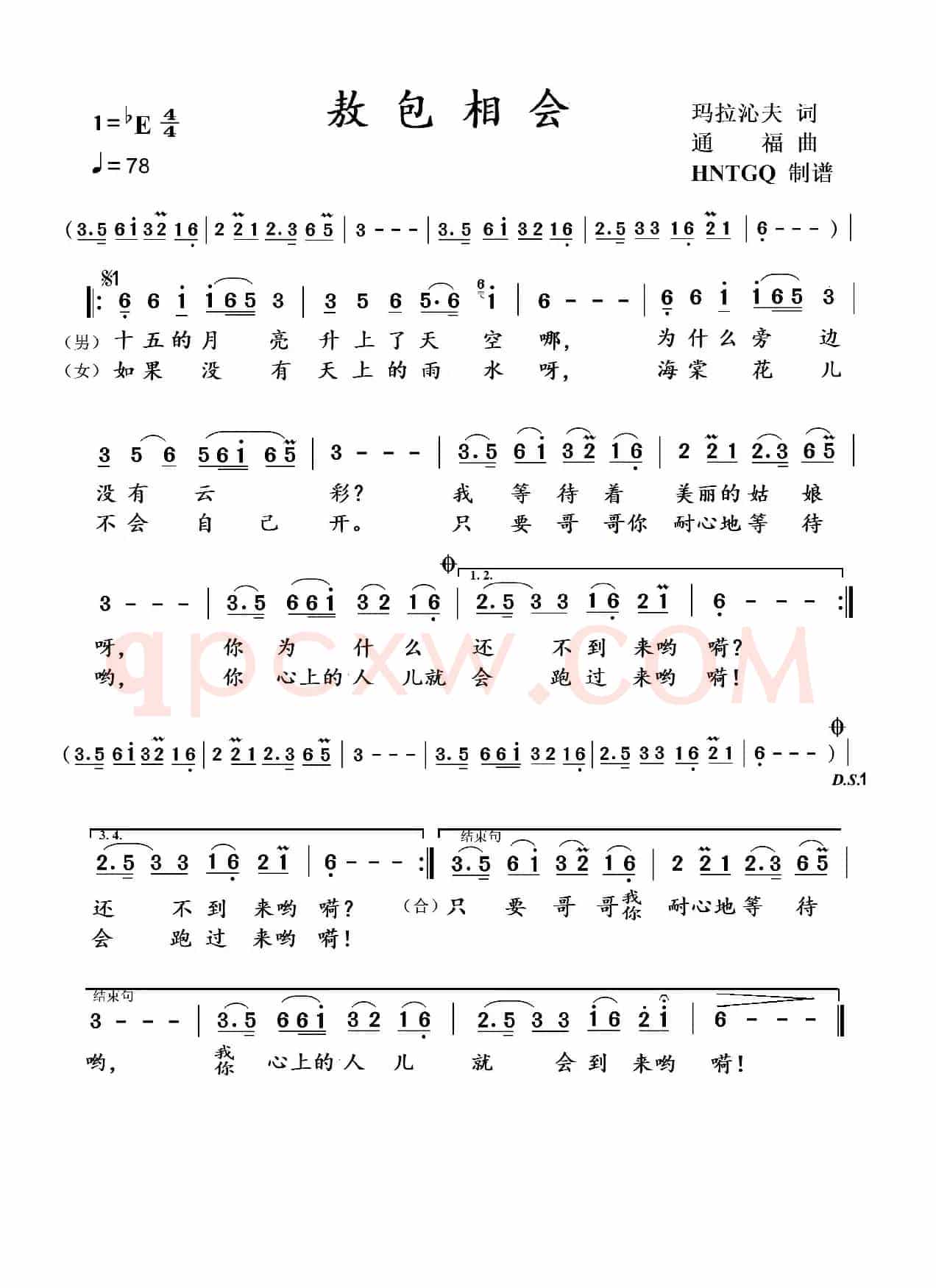 敖包相会（2个版本）
