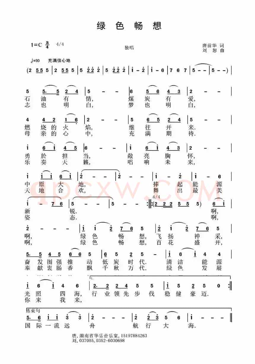 绿色畅想（唐前华词 刘恕曲）