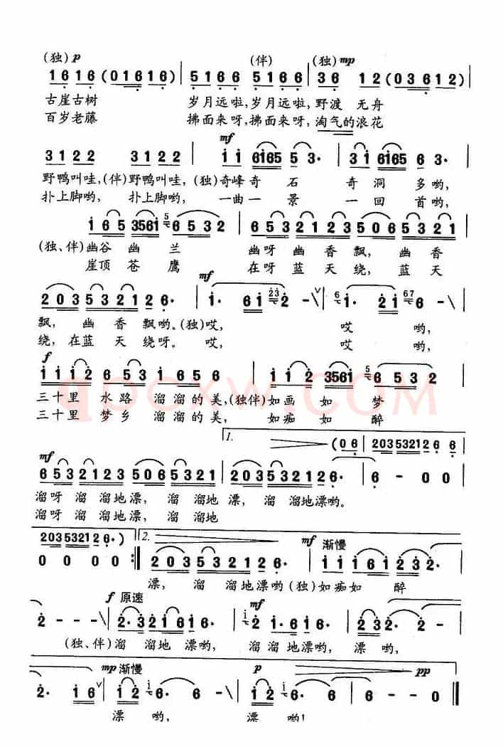 溜溜的竹排溜溜的漂（林澍词 邓怡如曲）