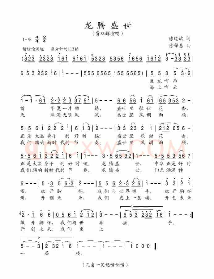 龙腾盛世