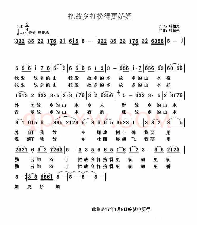 把故乡打扮得更娇媚