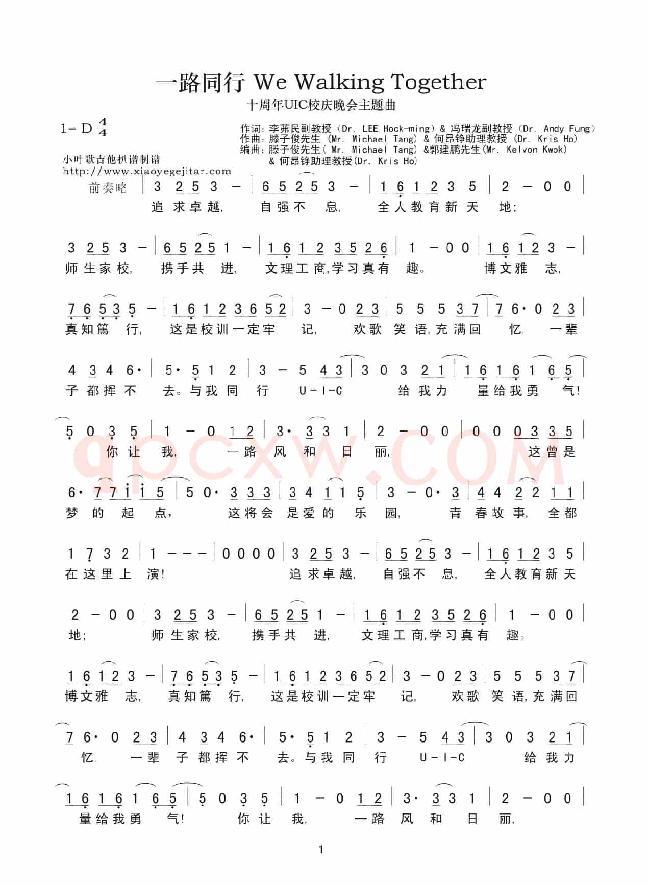 一路同行（简谱）