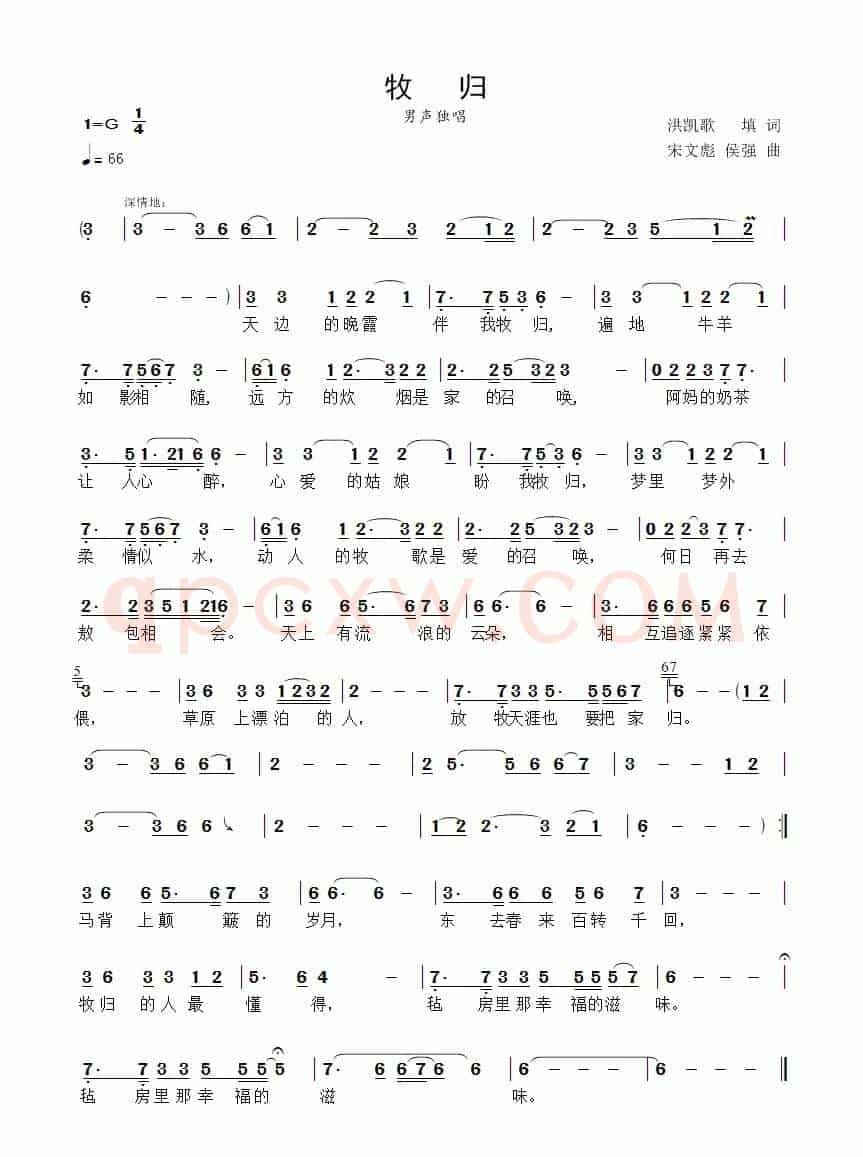 牧归(洪凯歌词 宋文彪 侯强曲)