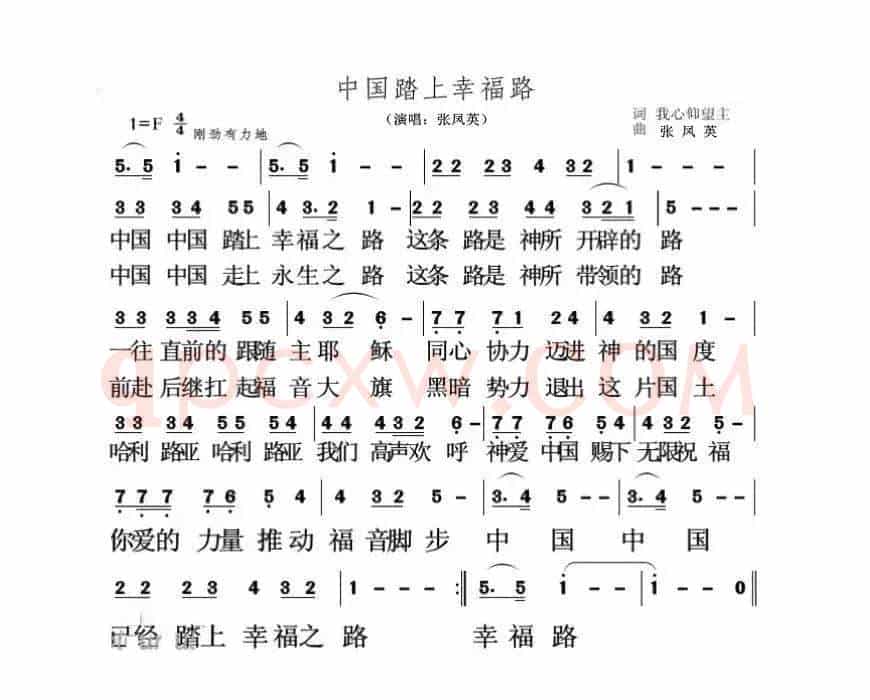 中国踏上幸福路
